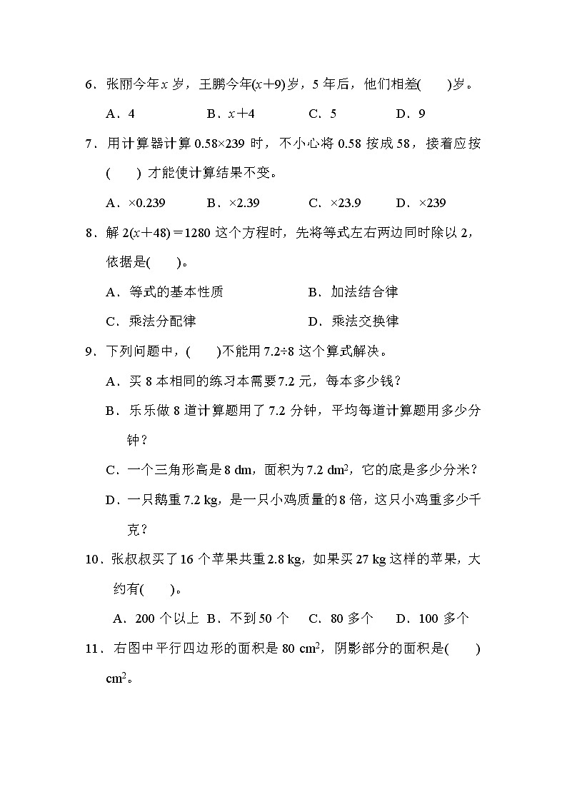 人教版五年级上册数学 厦门市数学期末质量监测卷02