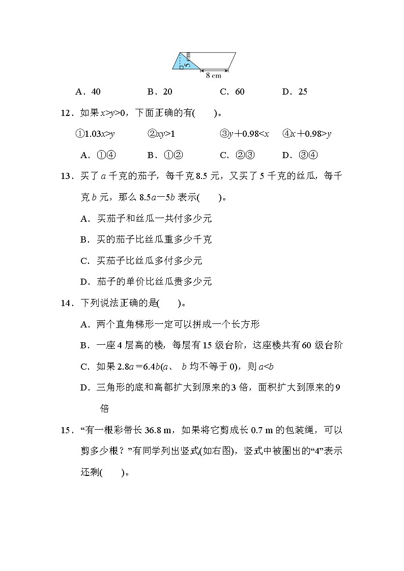 人教版五年级上册数学 厦门市数学期末质量监测卷03