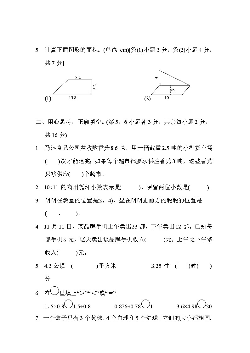 人教版五年级上册数学 期末检测卷第2页