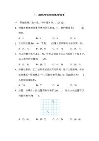 人教版五年级上册数学 4．用数对确定位置专项卷