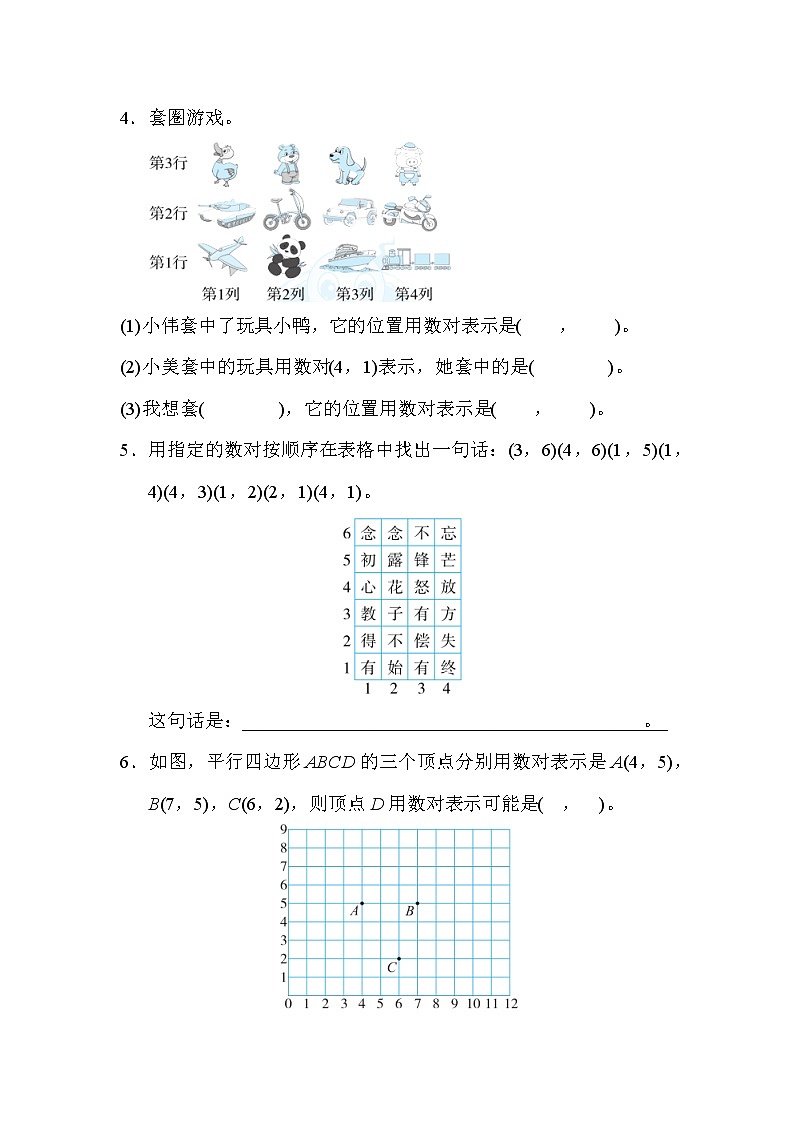 人教版五年级上册数学 4．用数对确定位置专项卷第3页
