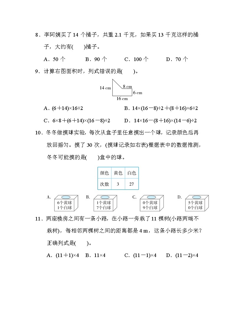 人教版五年级上册数学 漳州市数学期末质量监测卷02