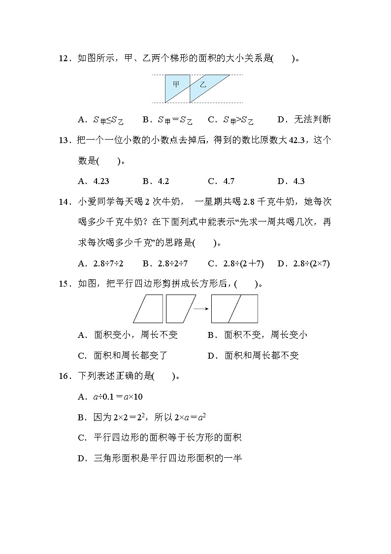 人教版五年级上册数学 漳州市数学期末质量监测卷03