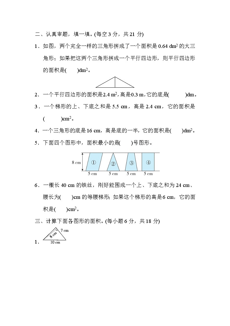 人教版五年级上册数学 11．规则图形的面积计算专项卷02