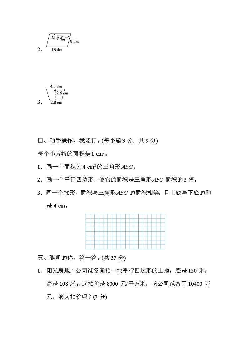 人教版五年级上册数学 11．规则图形的面积计算专项卷03