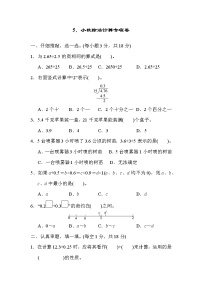 人教版五年级上册数学 5．小数除法计算专项卷