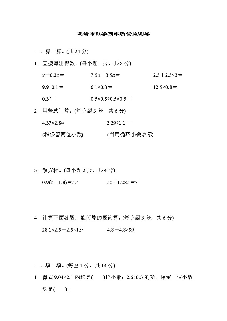 人教版五年级上册数学 龙岩市数学期末质量监测卷01