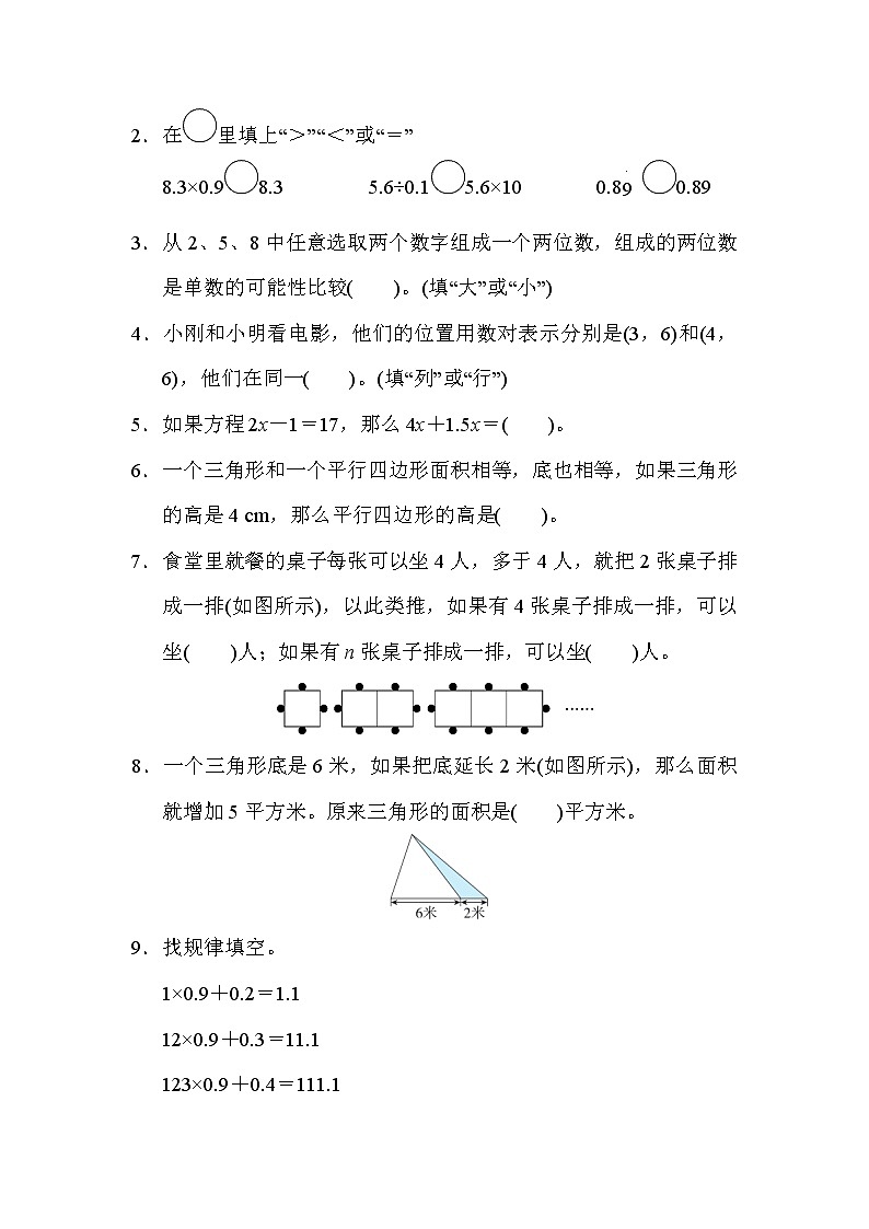 人教版五年级上册数学 龙岩市数学期末质量监测卷02