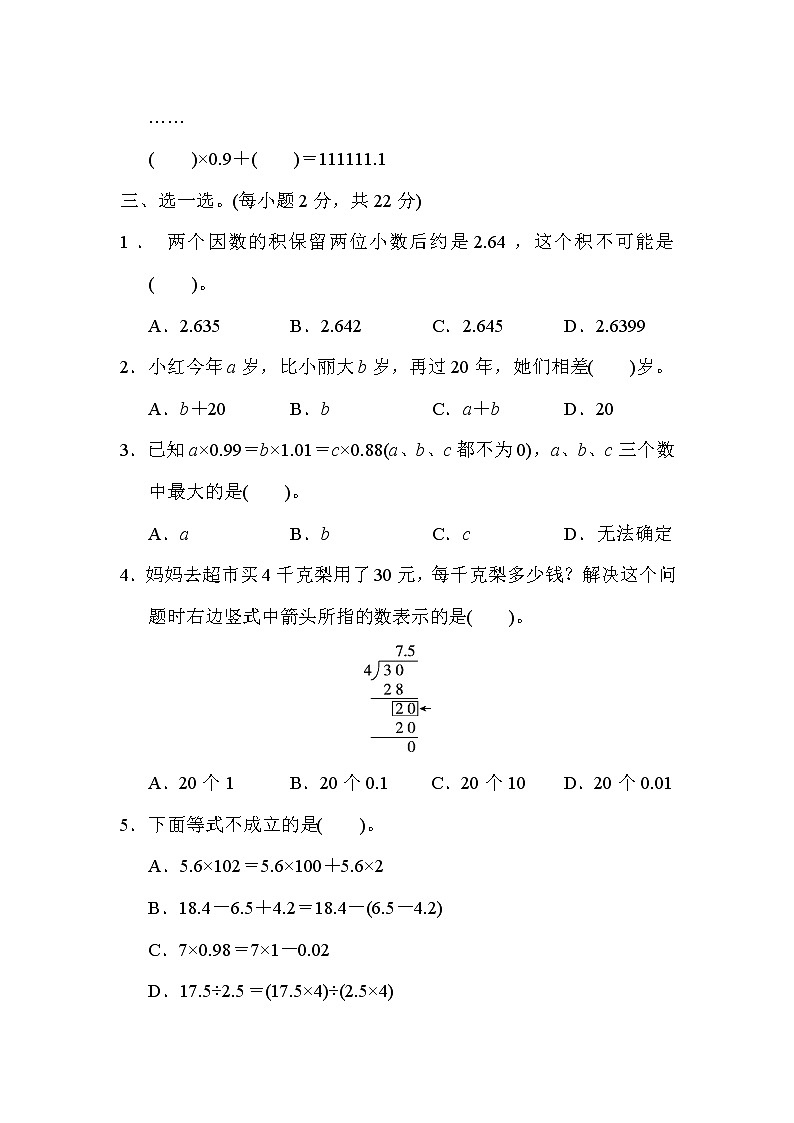 人教版五年级上册数学 龙岩市数学期末质量监测卷03
