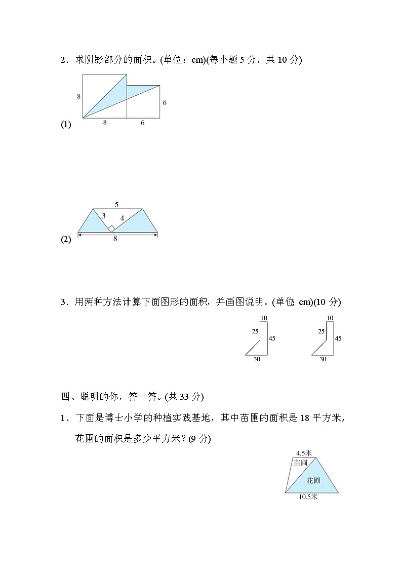 人教版五年级上册数学 12．不规则图形的面积计算专项卷第3页
