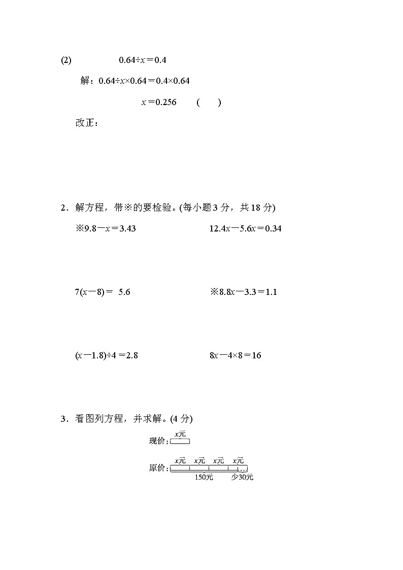 人教版五年级上册数学 9．解方程的方法专项卷03