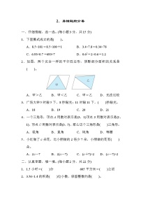 人教版五年级上册数学 2．易错题抢分卷