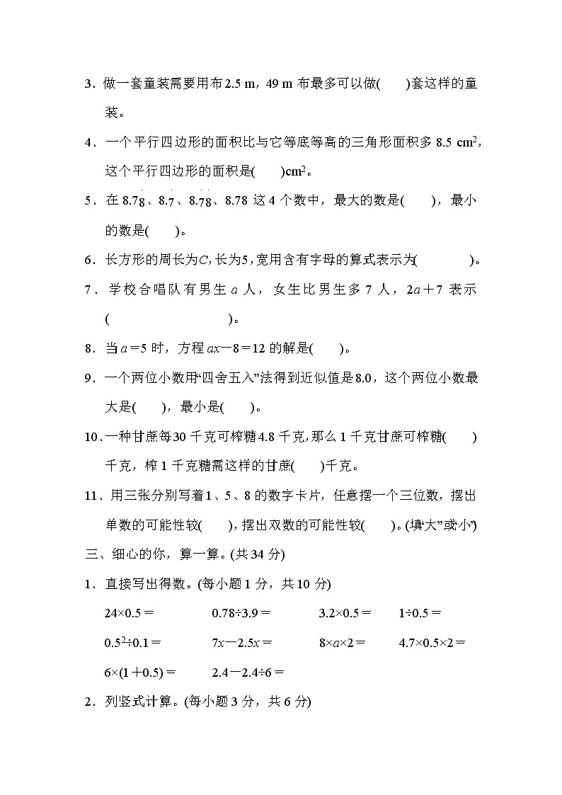 人教版五年级上册数学 2．易错题抢分卷第3页