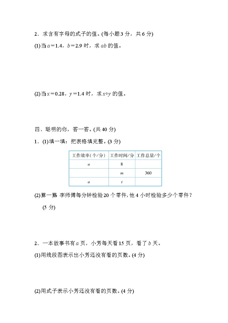人教版五年级上册数学 8．用字母表示数的方法专项卷03