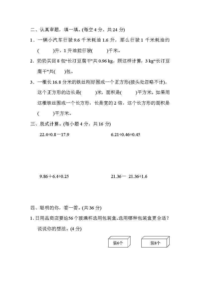 人教版五年级上册数学 7．小数除法的实际应用专项卷第2页