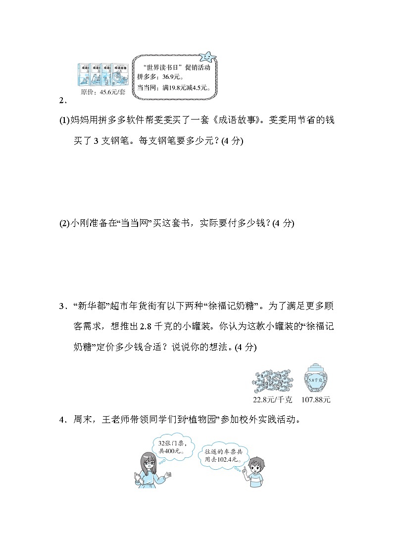 人教版五年级上册数学 7．小数除法的实际应用专项卷第3页