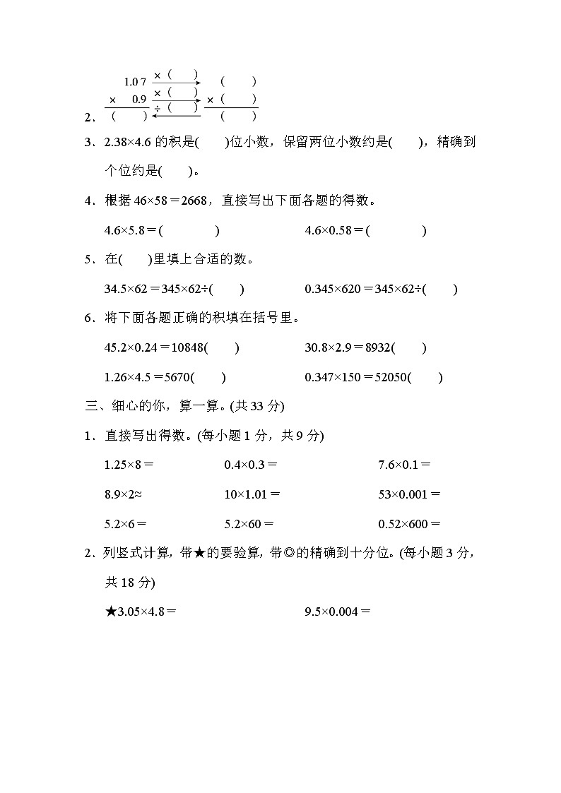 人教版五年级上册数学 1．化整法计算小数乘法专项卷第2页