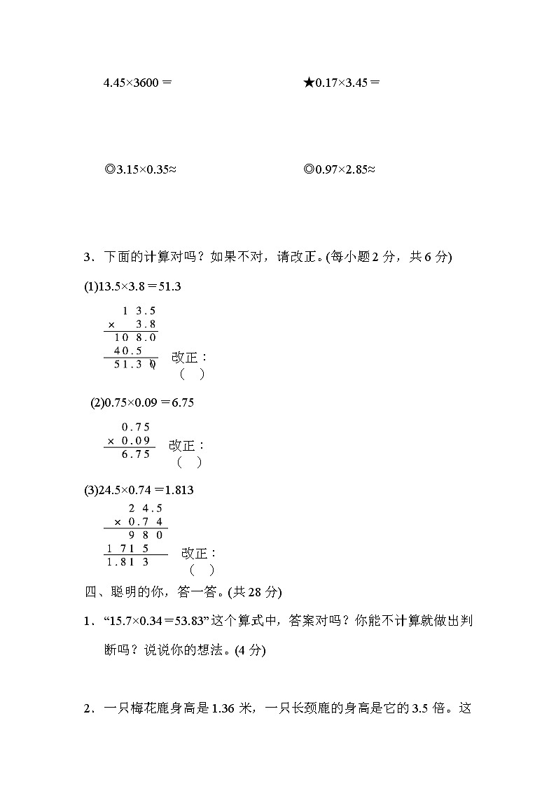 人教版五年级上册数学 1．化整法计算小数乘法专项卷第3页