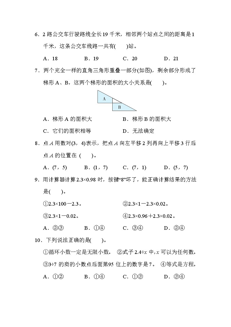 人教版五年级上册数学 期末测试卷(一)第2页