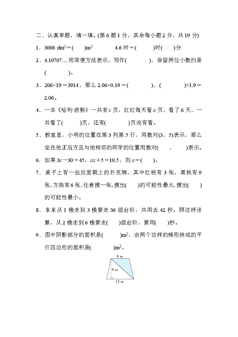 人教版五年级上册数学 期末测试卷(一)第3页