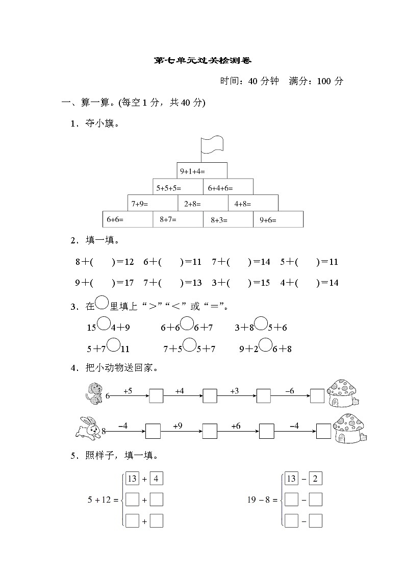 青岛版一年级上册数学 第七单元过关检测卷第1页