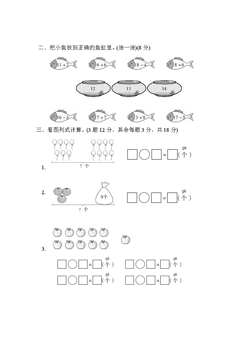 青岛版一年级上册数学 第七单元过关检测卷第2页