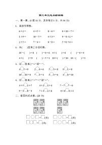 小学数学青岛版 (五四制)一年级上册三 走进花果山——10以内的加减法课后测评