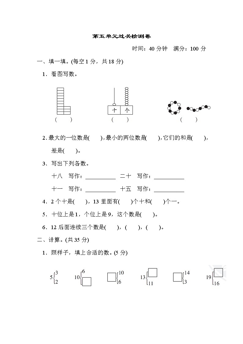青岛版一年级上册数学 第五单元过关检测卷第1页