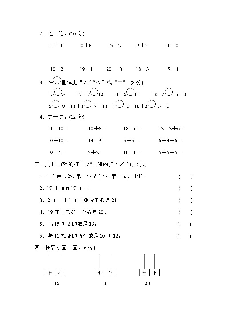 青岛版一年级上册数学 第五单元过关检测卷第2页