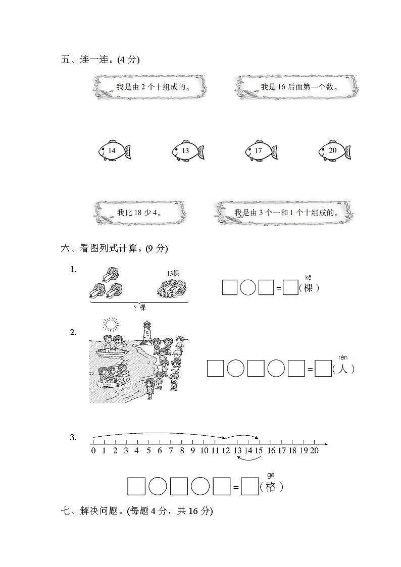 青岛版一年级上册数学 第五单元过关检测卷第3页