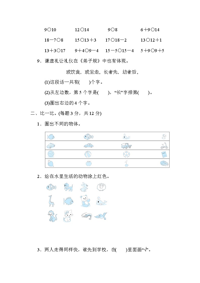 青岛版一年级上册数学 2．期末测试卷(二) 测试卷02