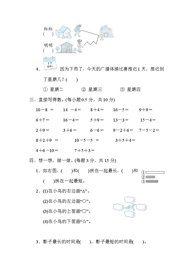 青岛版一年级上册数学 2．期末测试卷(二) 测试卷03