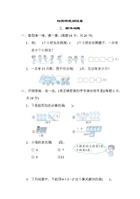 小学数学青岛版 (五四制)一年级上册二 妈妈小帮手——分类与比较习题