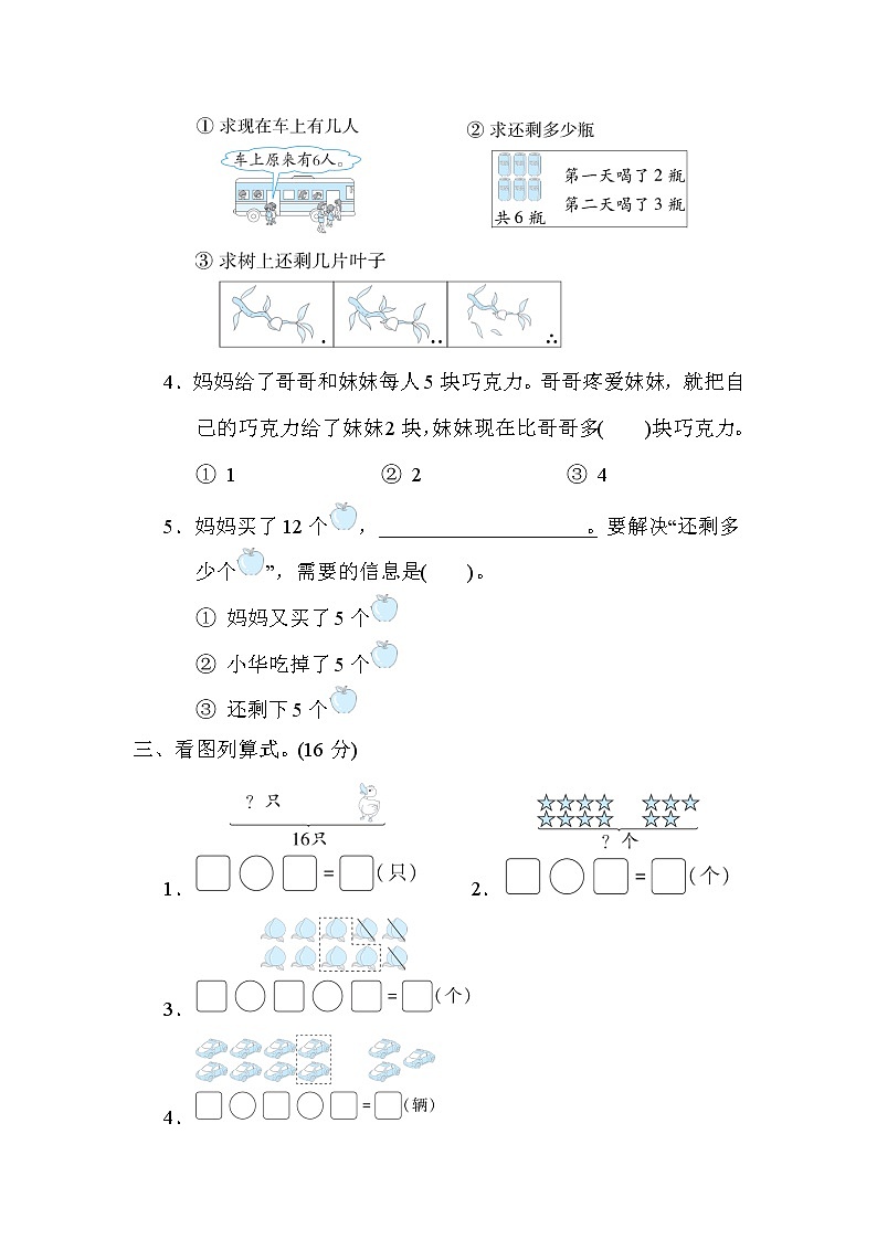 青岛版一年级上册数学 2．解决问题 测试卷第2页