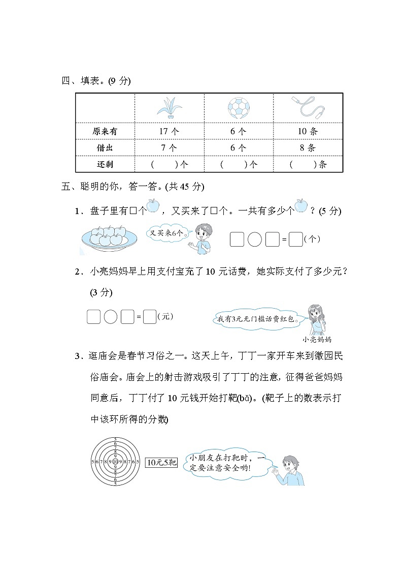 青岛版一年级上册数学 2．解决问题 测试卷第3页