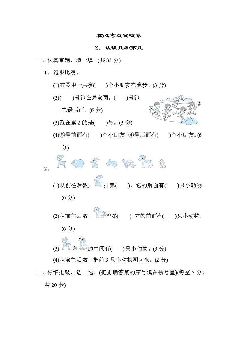 青岛版一年级上册数学 3．认识几和第几 测试卷01