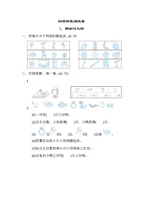 青岛版一年级上册数学 3．图形与几何 测试卷