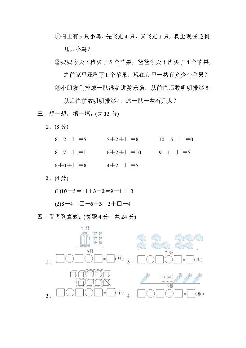 青岛版一年级上册数学 7．连加连减混合运算 测试卷02