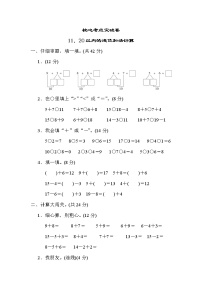 青岛版 (五四制)一年级上册七 小小运动会——20以内数的进位加法和退位减法习题