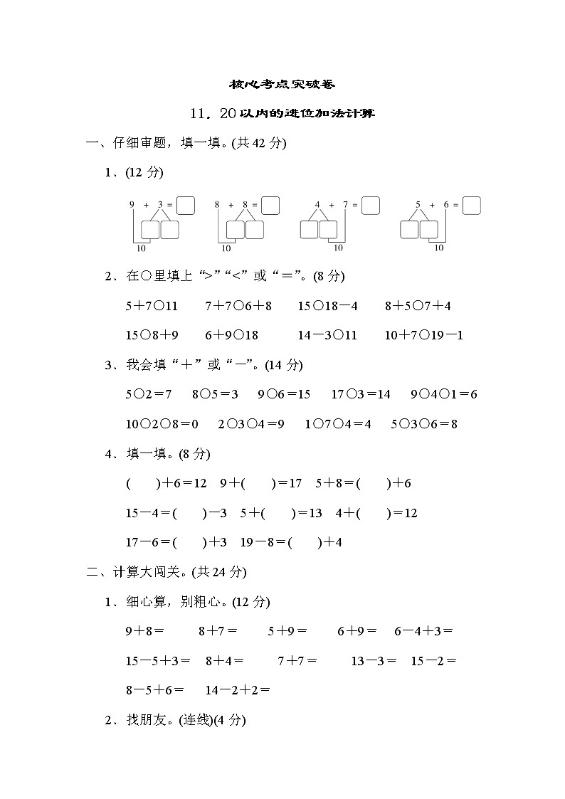 青岛版一年级上册数学 11．20以内的进位加法计算 测试卷第1页