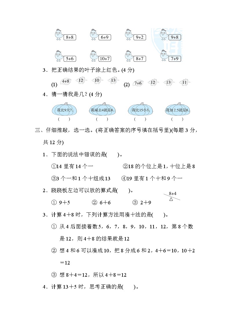 青岛版一年级上册数学 11．20以内的进位加法计算 测试卷第2页