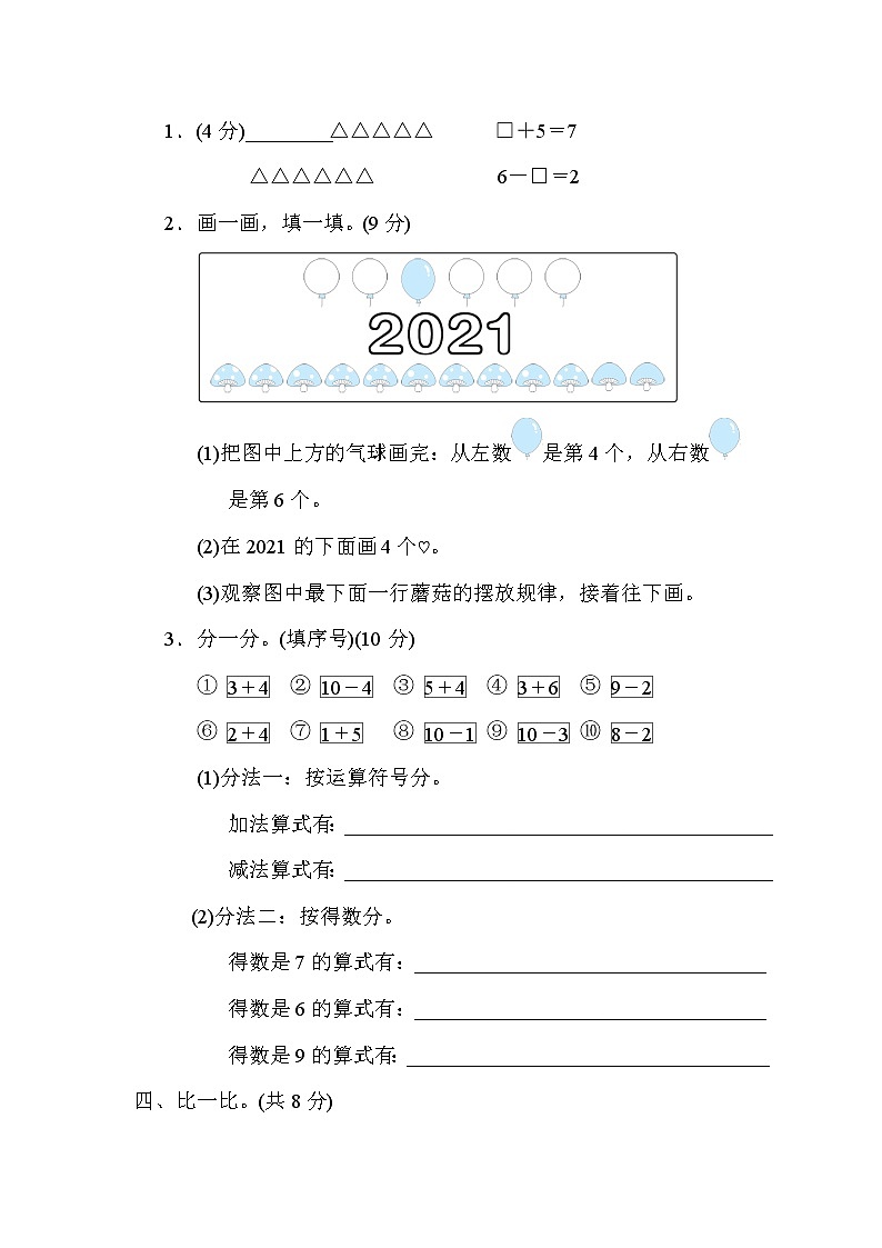 青岛版一年级上册数学 期中测试卷03