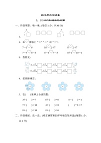 小学青岛版 (五四制)三 走进花果山——10以内的加减法练习