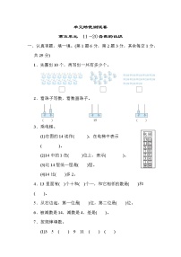 小学数学青岛版 (五四制)一年级上册五 海鸥回来了——11~20各数的认识课时训练