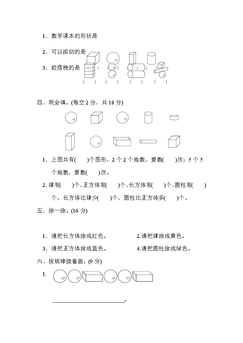 青岛版一年级上册数学 第六单元过关检测卷第2页