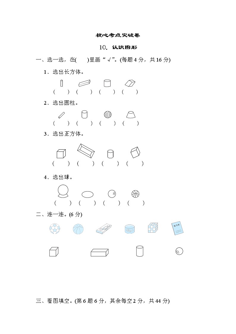 青岛版一年级上册数学 10．认识图形 测试卷第1页