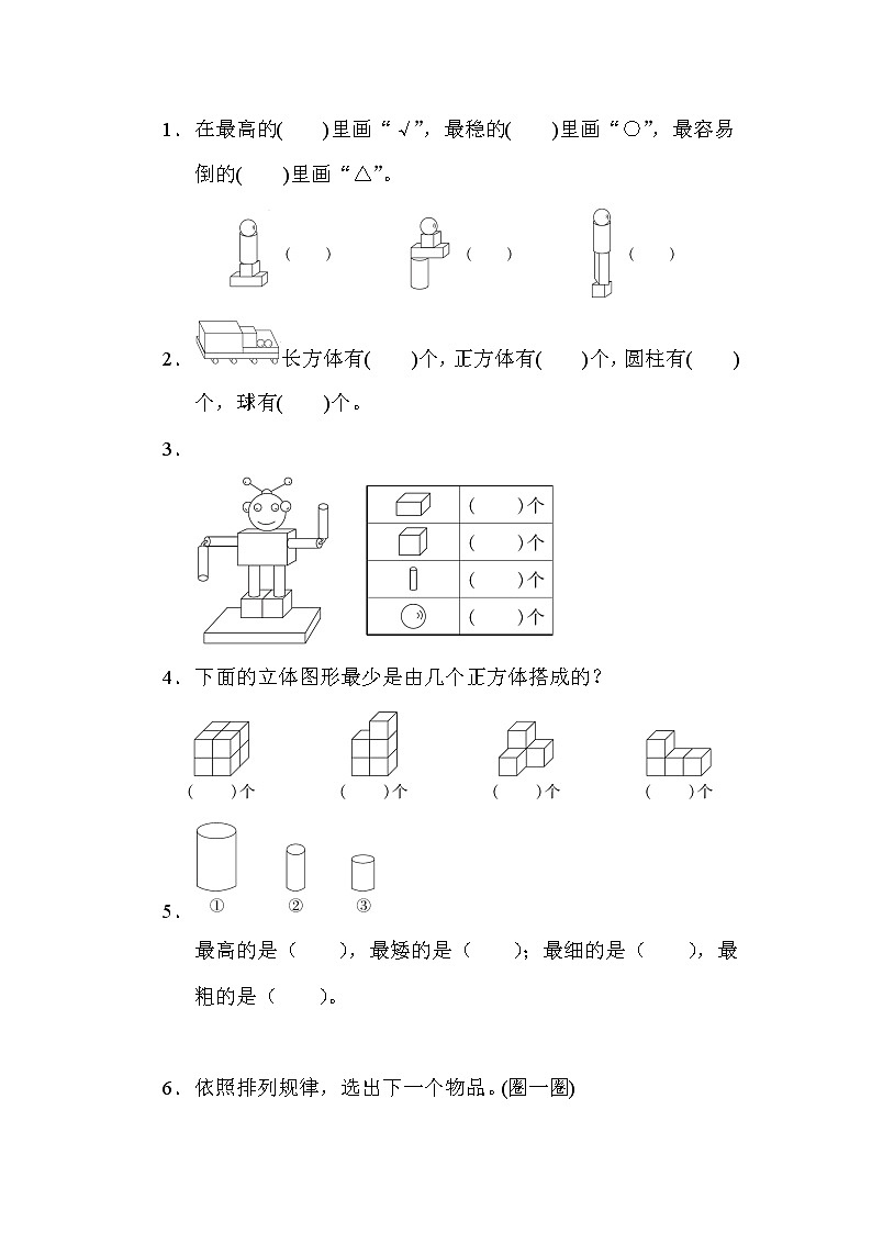 青岛版一年级上册数学 10．认识图形 测试卷第2页