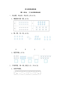 青岛版 (五四制)一年级上册一 快乐的校园——10以内数的认识课后练习题