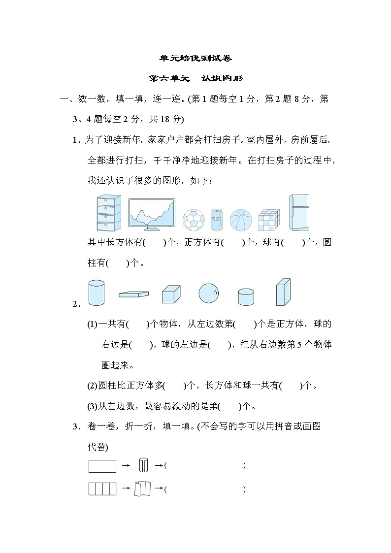 青岛版一年级上册数学 第六单元　认识图形 测试卷01