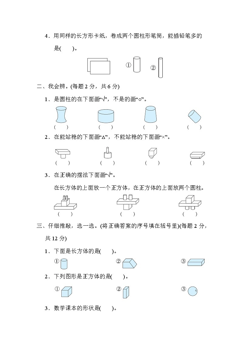 青岛版一年级上册数学 第六单元　认识图形 测试卷02
